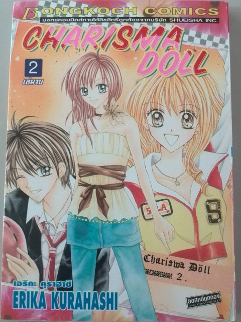 Charisma Doll (2เล่มจบ)