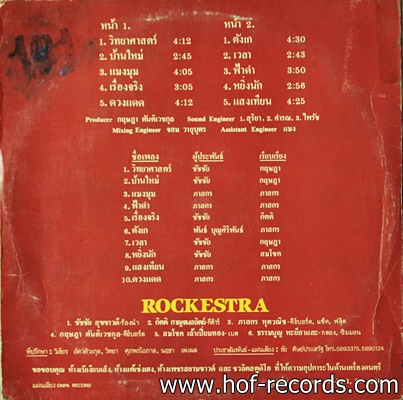 ร็อคเคสตร้า Rockestra - วิทยาศาสตร์ ปก VG+ แผ่น VG++