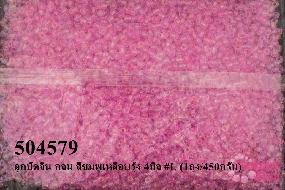 ลูกปัดจีน กลม สีชมพูเหลือบรุ้ง 4มิล #L (1ถุง/450กรัม)