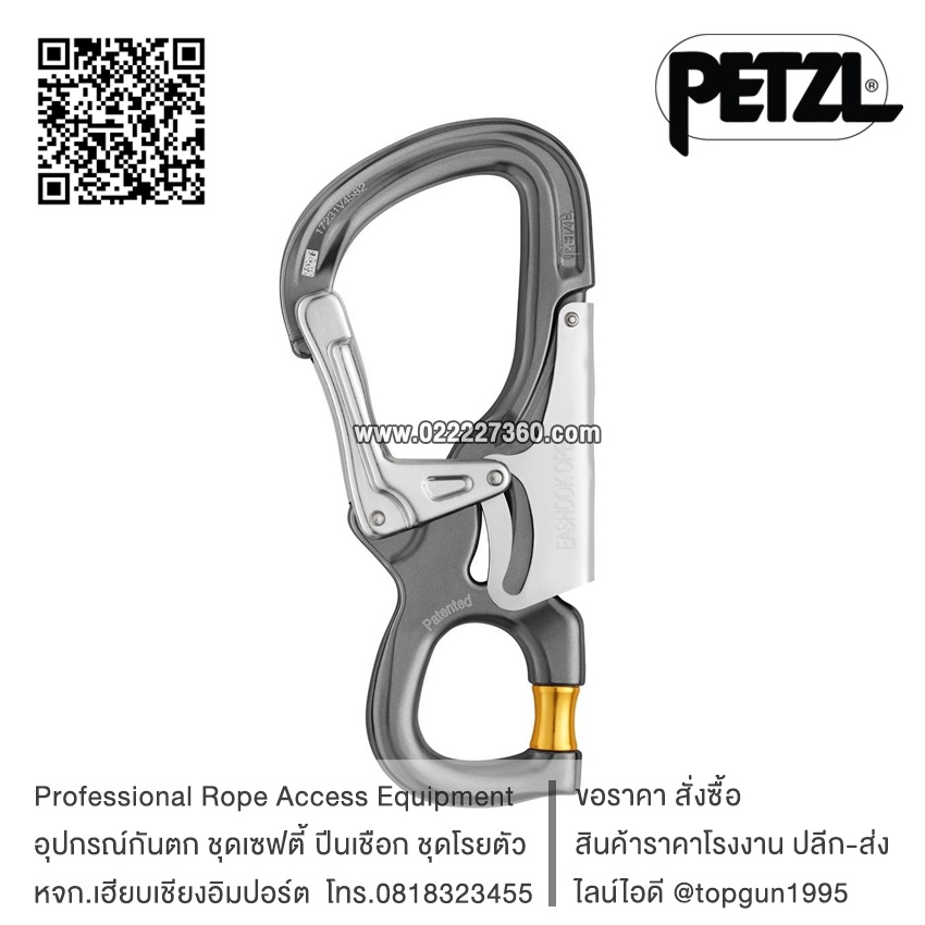 ห่วงเซฟตี้ ตะขอนิรภัย ตะขอเซฟตี้ Petzl EASHOOK OPEN M043AA00
