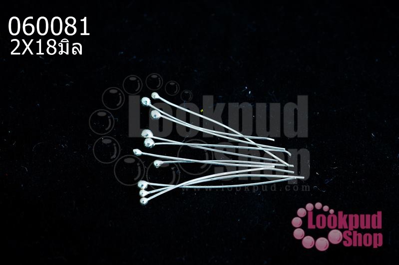 ตะปูหัวหมุด เงินแท้ 2X18มิล (10ชิ้น)