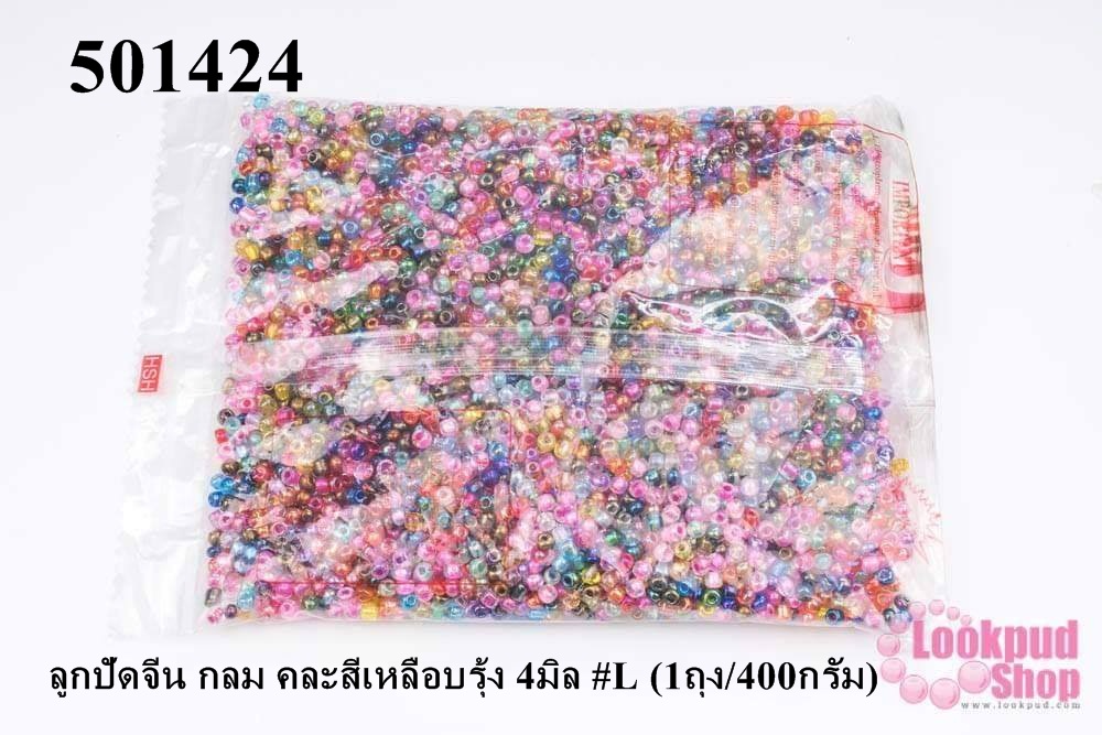 ลูกปัดจีน กลม คละสีเหลือบรุ้ง 4มิล #L (1ถุง/400กรัม)