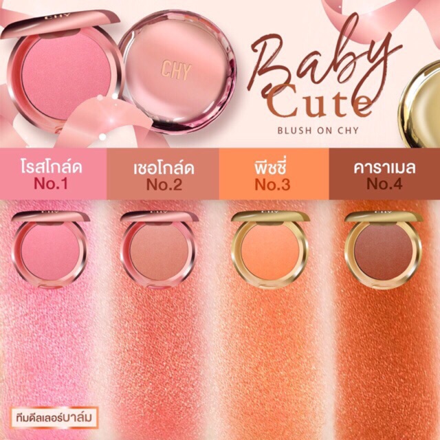 บรัชออน Chy BABY CUTE Blush on