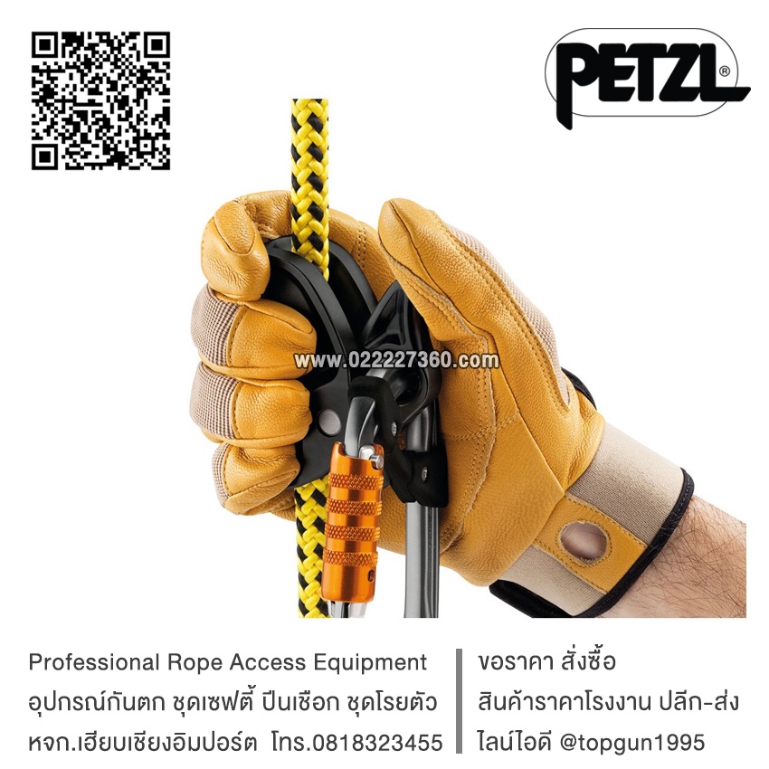 เชือกเซฟตี้ไส้เหล็กปรับระยะได้ ใช้กับรองเท้าปีนต้นไม้ Petzl MICROFLIP Reinforced adjustable positioning lanyard for tree care work L33 040