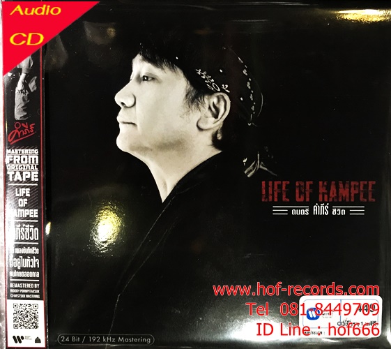 CD พงษ์สิทธิ์ คำภีร์ - Life of Kampee ดนตรี คำภีร์ ชีวิต * New