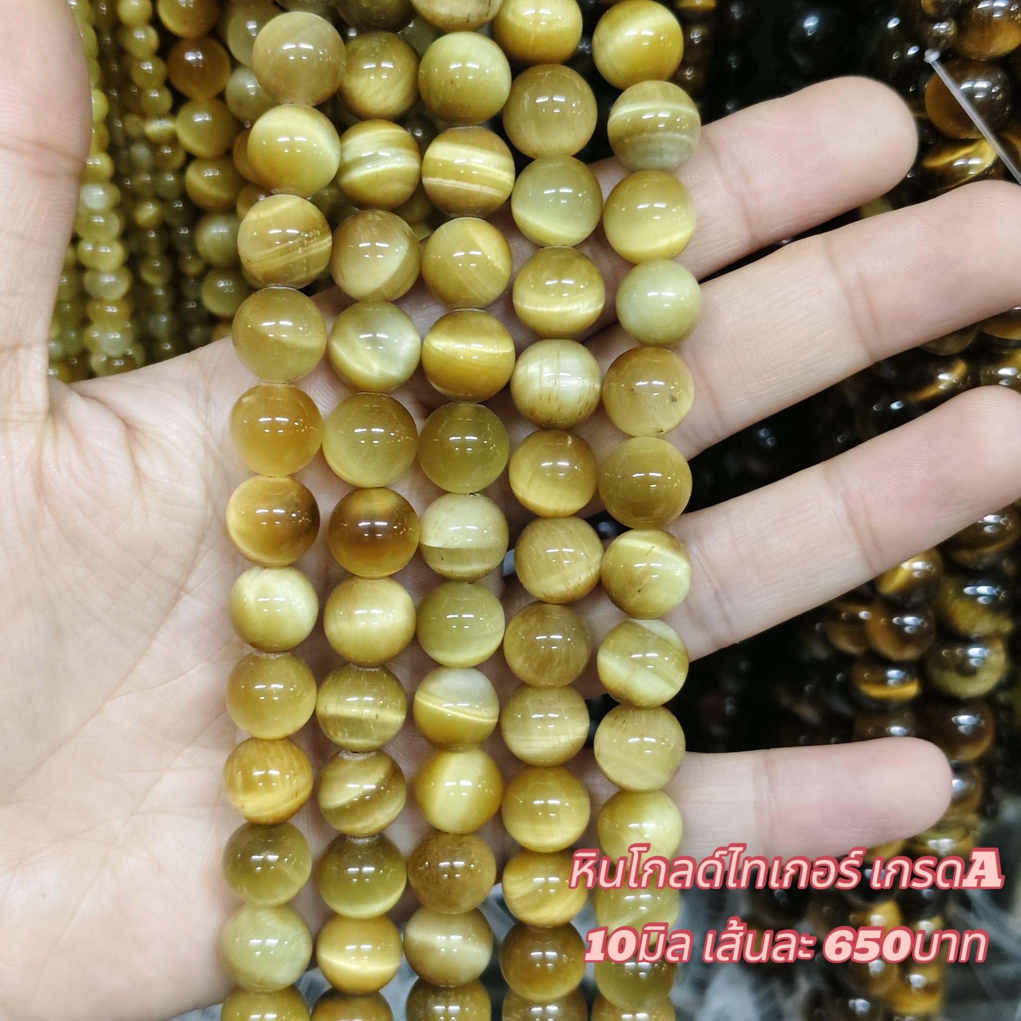 หินโกลด์ไทเกอร์ เกรดA 10มิล เส้นละ 650บาท