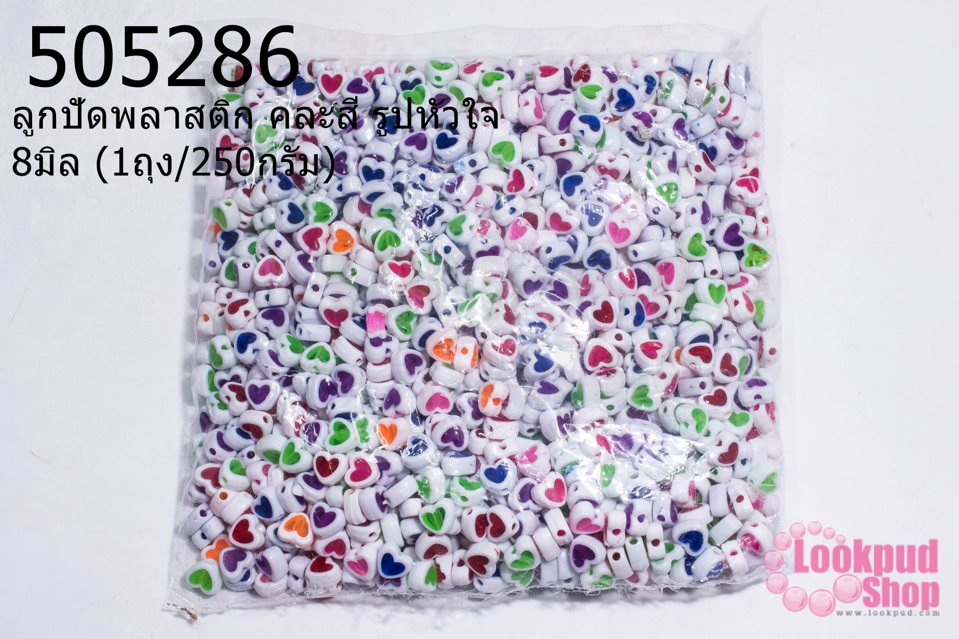 ลูกปัดพลาสติก คละสี รูปหัวใจ 8มิล (1ถุง/250กรัม)