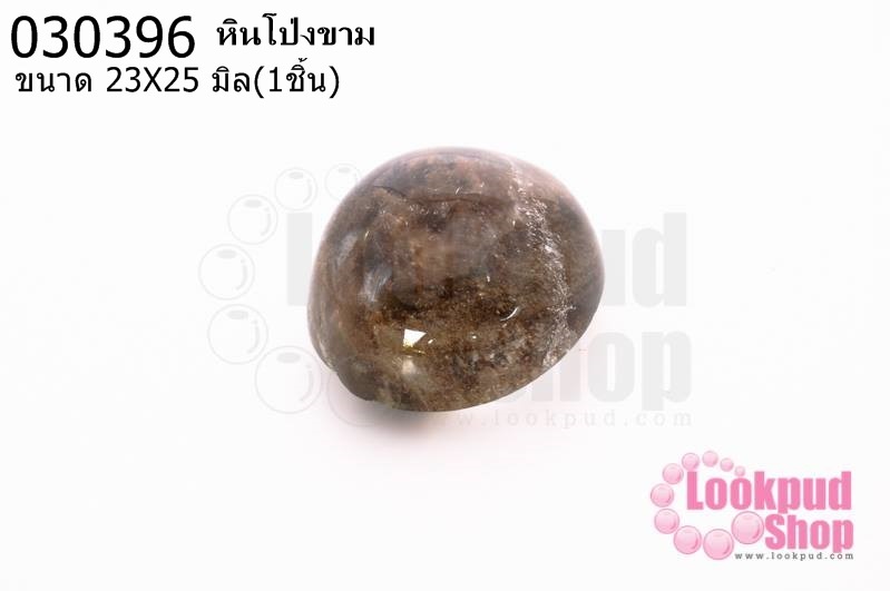 หินโป่งขาม 23X25มิล (1ชิ้น)