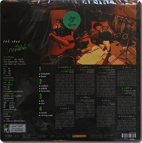 อัสนี - วสันต์ - ''กระดี่ได้นํ้า" (45 RPM) 2Lp New