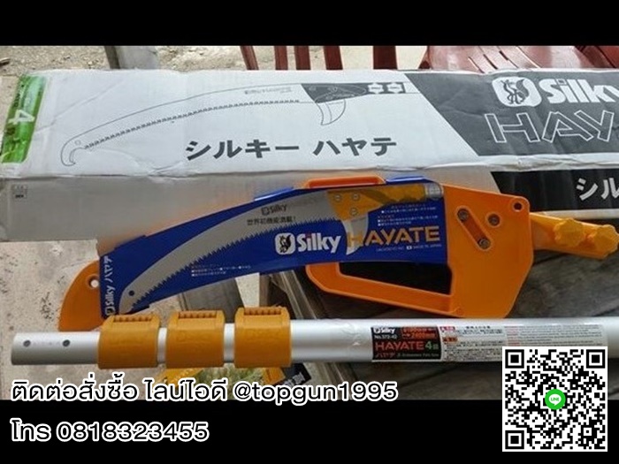 เลื่อยตัดกิ่งไม้สูง ต่อด้าม ปรับยืดได้สูงสุด 6.2 เมตร ซูกี้ ฮายาเตะ Silky Saws HAYATE 372-42