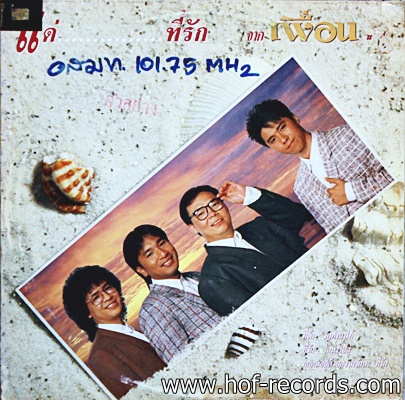 วง เพื่อน ชุด แด่ที่รัก จากเพื่อน ปก VG++ แผ่น VG++