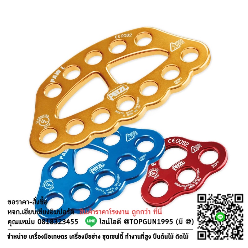 แผ่นกระจายน้ำหนัก Petzl PAW Rigging plate