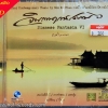 CD นิค กอไผ่ - จินตนาการสยาม 6 * New