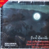 CD ริมน้ำคืนหนึ่ง by Impression ( 3 เพลง )* New