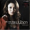 ปนัดดา เรืองวุฒิ - My Love Song 1Lp New