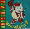 LP มหกรรมเพลง - ดอนเจดีย์เกมส์ ปก VG+ แผ่น NM