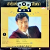 LP สายัญ +ไวพจน์ ลุกทุ่งมาตราฐาน top hit 1 ปก VG แผ่น VG++
