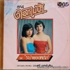 LP ดอกไม้ป่า - ระบำยอดหญ้า ปก VG แผ่น VG++