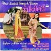 LP รำแม่ศรี Thai Classical Song&Dance ปก VG++ แผ่น VG++