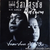 หงา สุรชัย จันทิมาทร - วิสา คัญทัพ ชุด ศรีบูรพา ปก VG++ แผ่น NM ( 6 เพลง )