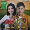 ต่าย อรทัย , ไผ่ พงศธร - ลูกทุ่งคู่ฮิต 1Lp New