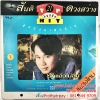 LP สันติ ดวงสว่าง 21 ท็อปฮิต + ยอดรัก สลักใจ 15 ท๊อปฮิต ปก VG + แผ่น VG++