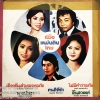 LP เพื่อแผ่นดินไทย ปก VG+ แผ่น VG+