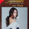 CD Signature collection ตอง ภัครมัย * New