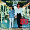 LP ชัยรัตน์ - สุภาภรณ์ เทียบเทียม ปก VG++แผ่น VG+
