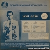 LP นริส อารีย์ ชุดที่ 1 ชมรมอนุรักษ์เพลงเก่า* ปก/แผ่น NM