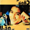 อ้อม สุนิสา - ลัดคิวมาฮิต ปก VG++ แผ่น VG+