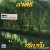 LP ชาตรี - ชะตารัก ปกVG++ แผ่น VG++