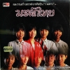 LP มรดกไทย ปก VG++ แผ่น VG++