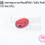 เพชรพญานาคหรือมณีใต้น้ำ ไม่มีรู รีหลังเต๋า สีแดง 13X18มิล(1ชิ้น)