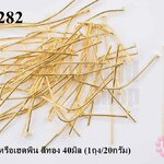 ตะปูตัวTหรือเฮดพิน สีทอง 40มิล (1ถุง/20กรัม)