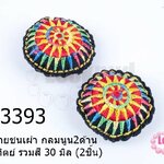 ผ้าปักลายชนเผ่า กลมนูน2ด้าน พระอาทิตย์ รวมสี 30 มิล (2ชิ้น)