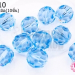 คริสตัลจีน กลมเจียรเหลี่ยม สีน้ำเงินอ่อนใส 12มิล(10ชิ้น)