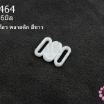 ตะขอเกี่ยว พลาสติก สีขาว 13X16มิล(1ชิ้น)