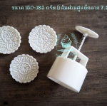 พิมพ์ขนมไหว้พระจันทร์แบบสปริง ลายดอกไม้ ขนาดกด 150-185 กรัม