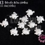 จี้ช้างจิ๋ว สีเงิน 11X11มิล(10ชิ้น)