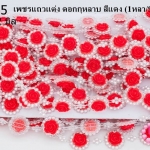 เพชรแถวแต่ง ดอกกุหลาบ สีแดง 22มิล (1หลา/90ซม)
