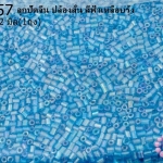 ลูกปัดจีน ปล้องสั้น สีฟ้าเหลือบรุ้ง 2X2มิล (1ถุง/450กรัม)