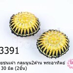 ผ้าปักลายชนเผ่า กลมนูน2ด้าน พระอาทิตย์ สีเหลือง 30 มิล (2ชิ้น)