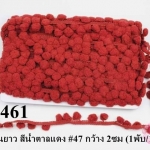 ปอมเส้นยาว สีน้ำตาลแดง #47 กว้าง 2ซม (1พับ/18หลา)