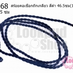 สร้อยคอเชือกถักเกลียว สีดำ 46.5ซม(1เส้น)