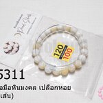 สร้อยข้อมือหินมงคล เปลือกหอย 8มิล (1เส้น)