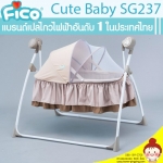 เปลไกวไฟฟ้า Fico รุ่น Cute Baby SG237 (สีน้ำตาล) ไกวอัตโนมัติ ต่อเนื่อง ให้ลูกน้อยของคุณนอนหลับสบายและเต็มอิ่ม ยี่ห้อ FICO