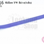 ซิปล็อค TW สีม่วง 9นิ้ว(1เส้น)