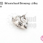 จี้ตัวแต่งเงินแท้ ปีชวด(หนู) 13X17มิล (1ชิ้น)