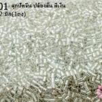 ลูกปัดจีน ปล้องสั้น สีเงิน 2X2มิล (1ถุง/450กรัม)